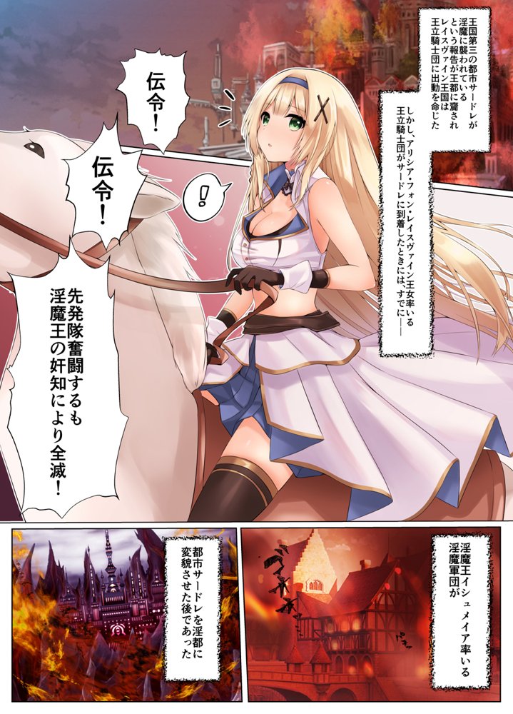 フェードイン・サキュバス ―サキュバスに身体を乗っ取られ弄ばれる姫騎士物語―【聖華快楽書店】 エロ同人誌画像 002