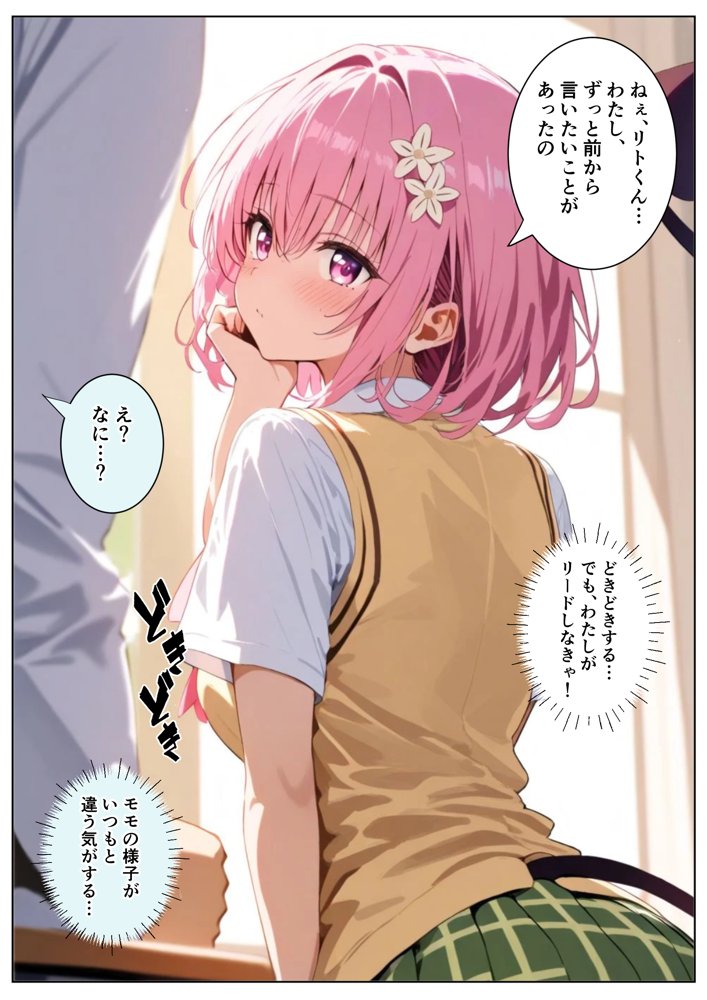 スクールカースト最下位の僕がモ〇に押されて困ってますとらぶる編【いろは】 無料エロ漫画（同人誌）サンプル画像002