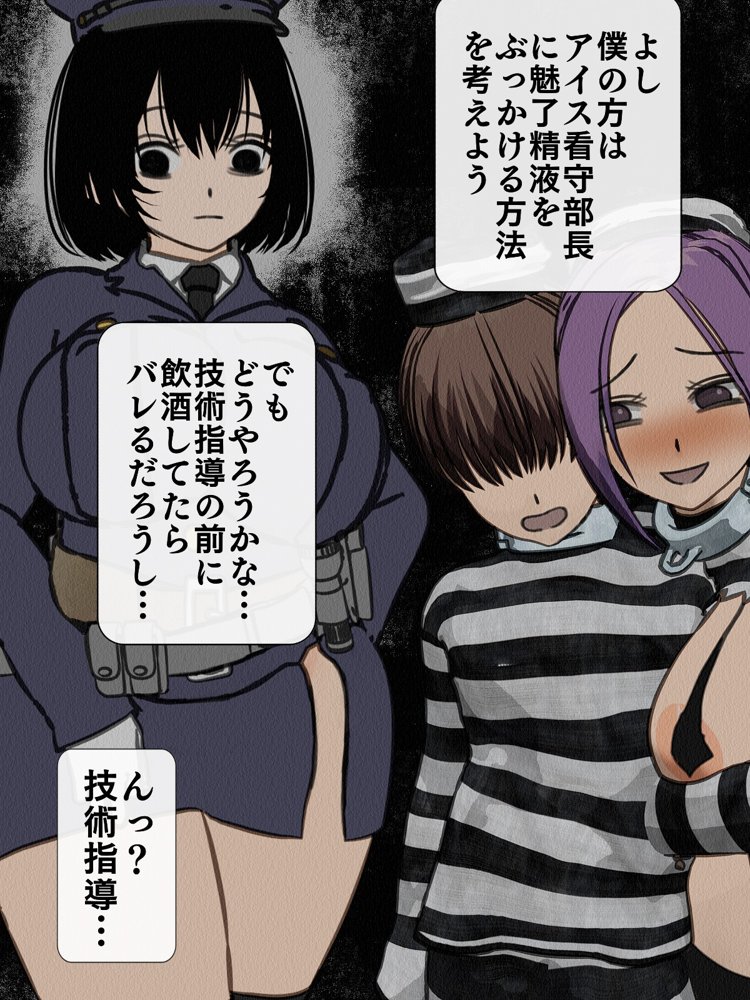 監獄玩具 3〜性処理係として女子刑務所に収監された僕〜【搾精研究所】 エロ同人誌画像 020