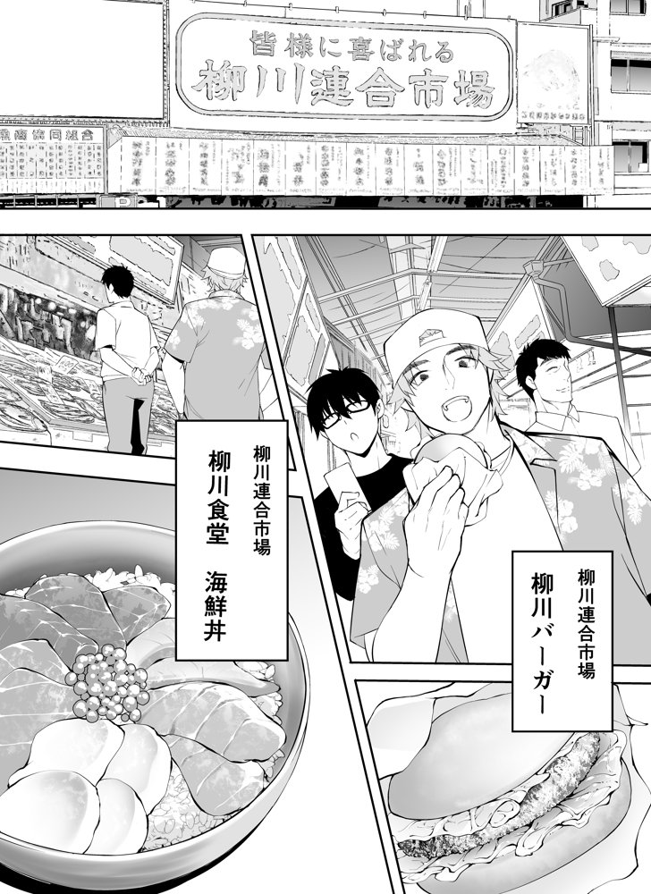 俺達と飯を喰わないか？博多グルメ旅 快楽負け編【ふぁん＋TICK】 エロ同人誌画像 020