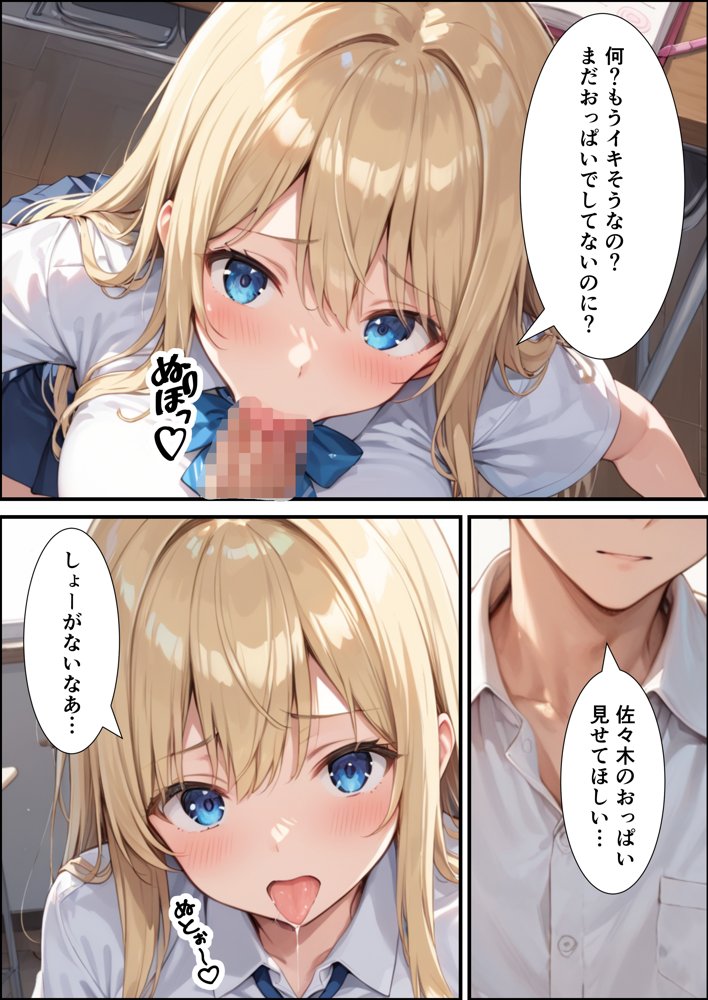 陰キャの俺が隣の席のギャルJKの爆乳を眺めてたら襲われた話【体験版20P】【くろも！のドリームランド】 エロ同人誌画像 020