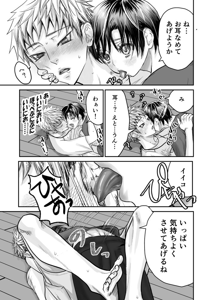 溺愛レ●プが終わらない？【幻日館】 エロ同人誌画像 022