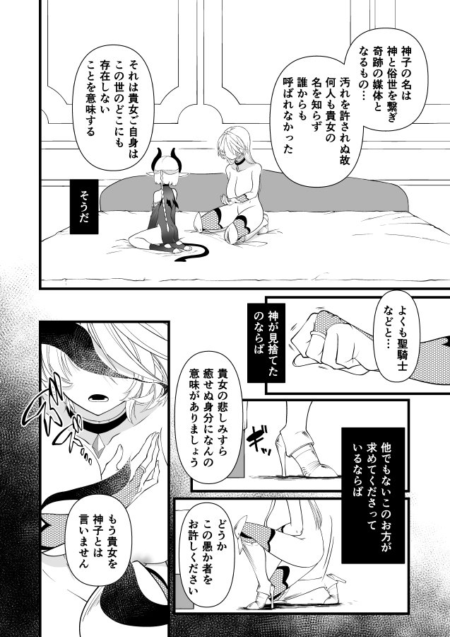 TS騎士悪堕ち【性癖サラダボウル】 エロ同人誌画像 021