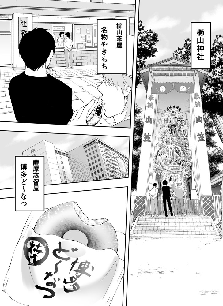 俺達と飯を喰わないか？博多グルメ旅 快楽負け編【ふぁん＋TICK】 エロ同人誌画像 021