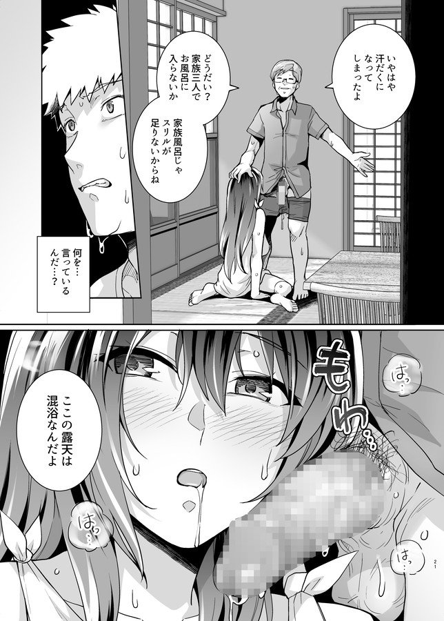 姉は親父に抱かれてる2【ろいやるびっち】 無料エロ漫画（同人誌）サンプル画像020