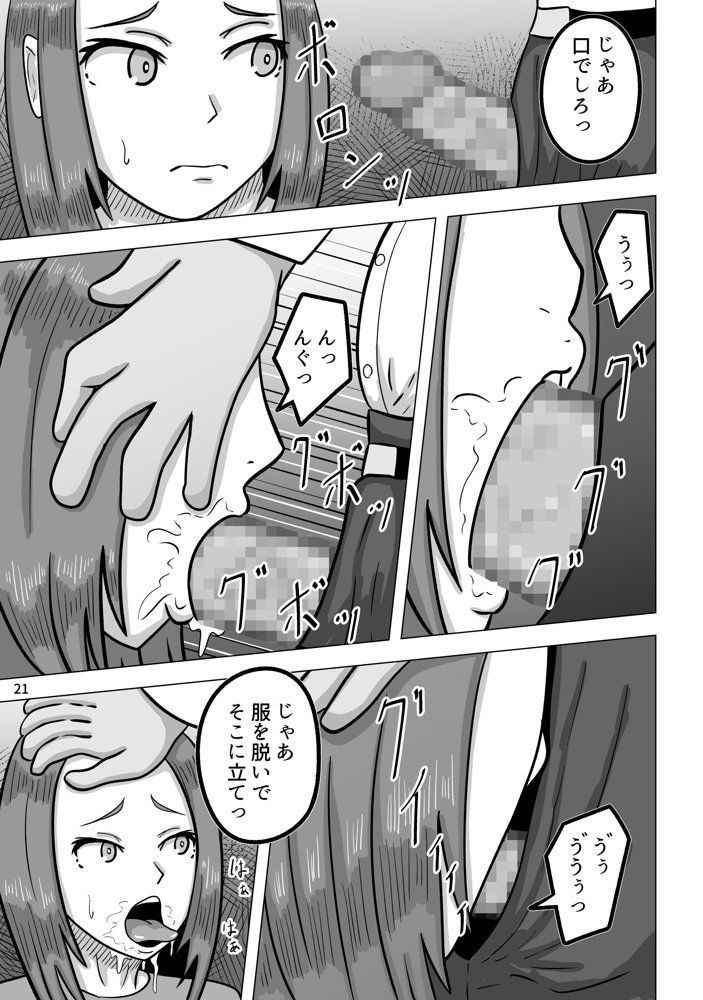 裏垢女子と母親  何もされないはずはなく……【gyoubu26】 エロ同人誌画像 016