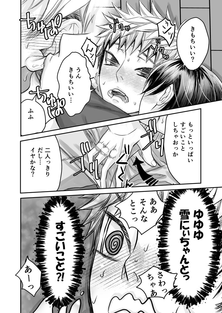 溺愛レ●プが終わらない？【幻日館】 エロ同人誌画像 023