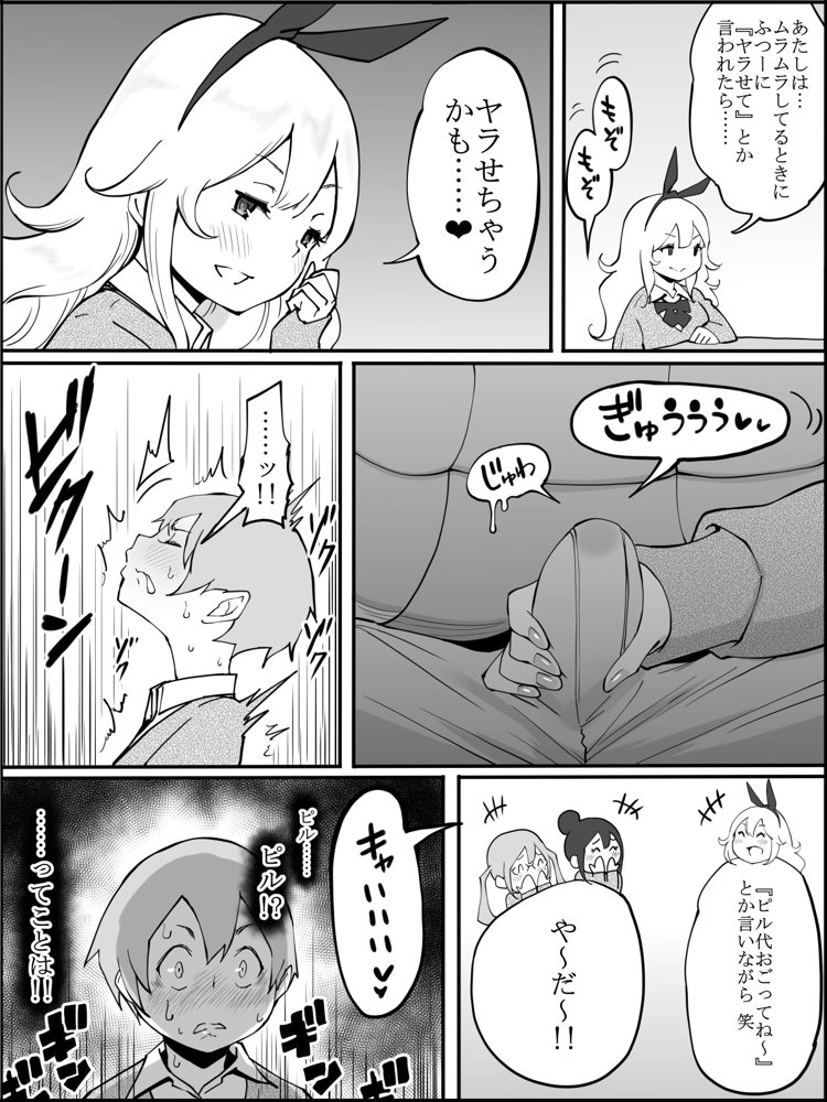 僕にハーレムセフレができた理由【あいるあいる】 エロ同人誌画像 023