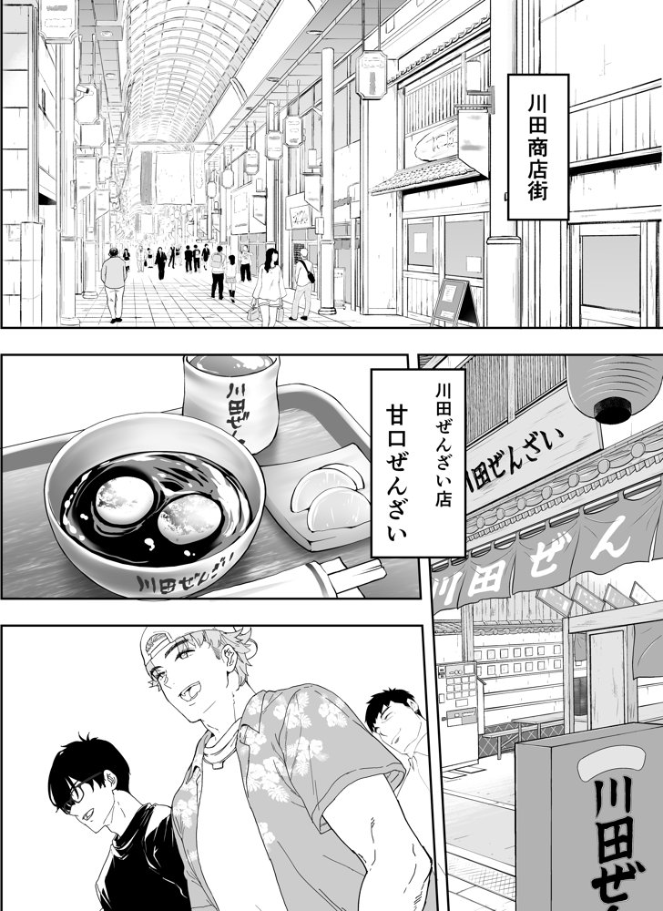 俺達と飯を喰わないか？博多グルメ旅 快楽負け編【ふぁん＋TICK】 エロ同人誌画像 022