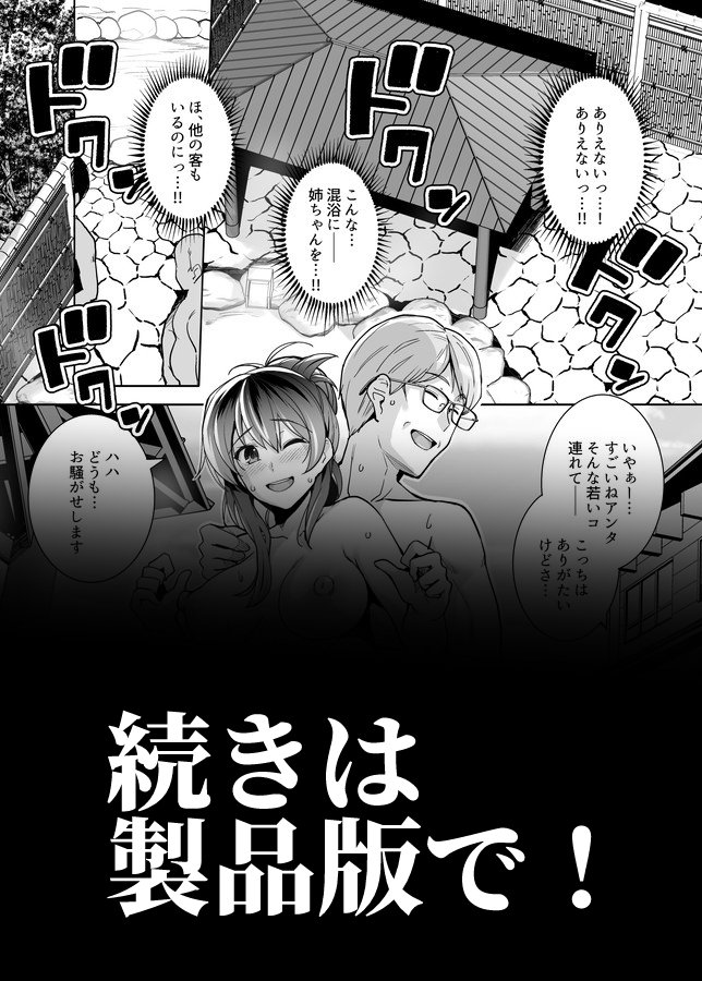 姉は親父に抱かれてる2【ろいやるびっち】 無料エロ漫画（同人誌）サンプル画像021