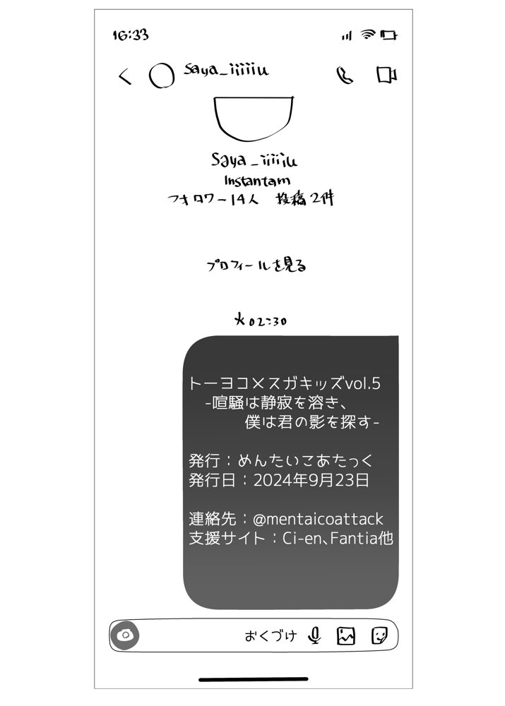 トーヨコメス○キ○ズvol.5-喧騒は静寂を溶き、僕は君の影を探す-【めんたいこあたっく】 エロ同人誌画像 007