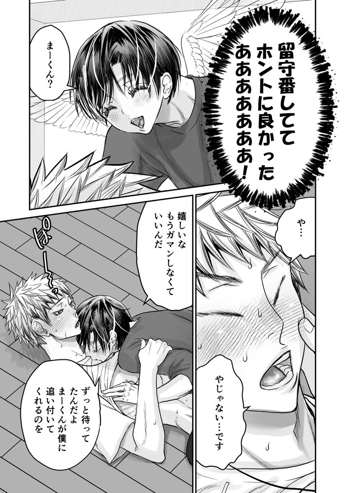 溺愛レ●プが終わらない？【幻日館】 エロ同人誌画像 024