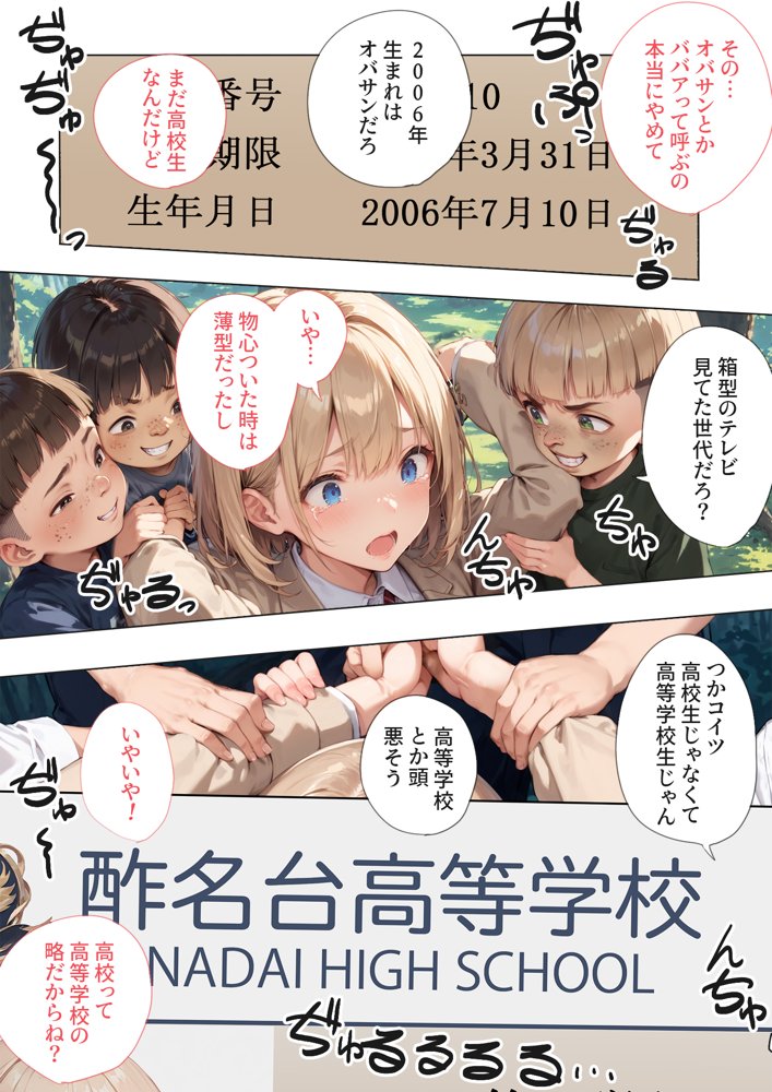 子○のシたことだから -○キの仕掛けたとりもちにJKが引っかかる-【愛・筋肉博】 エロ同人誌画像 024
