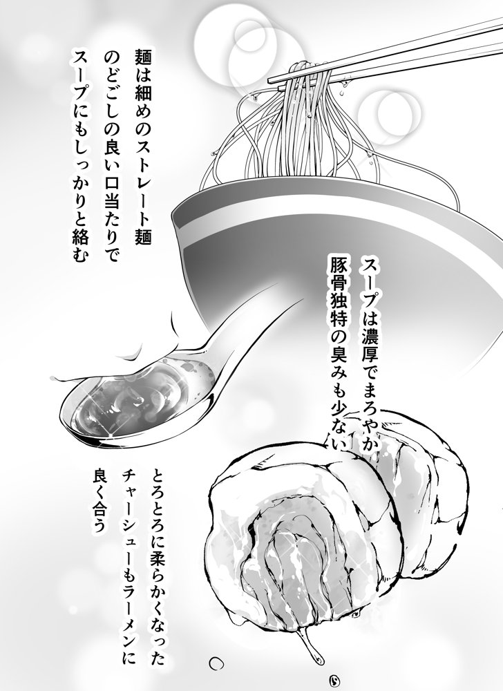俺達と飯を喰わないか？博多グルメ旅 快楽負け編【ふぁん＋TICK】 エロ同人誌画像 025