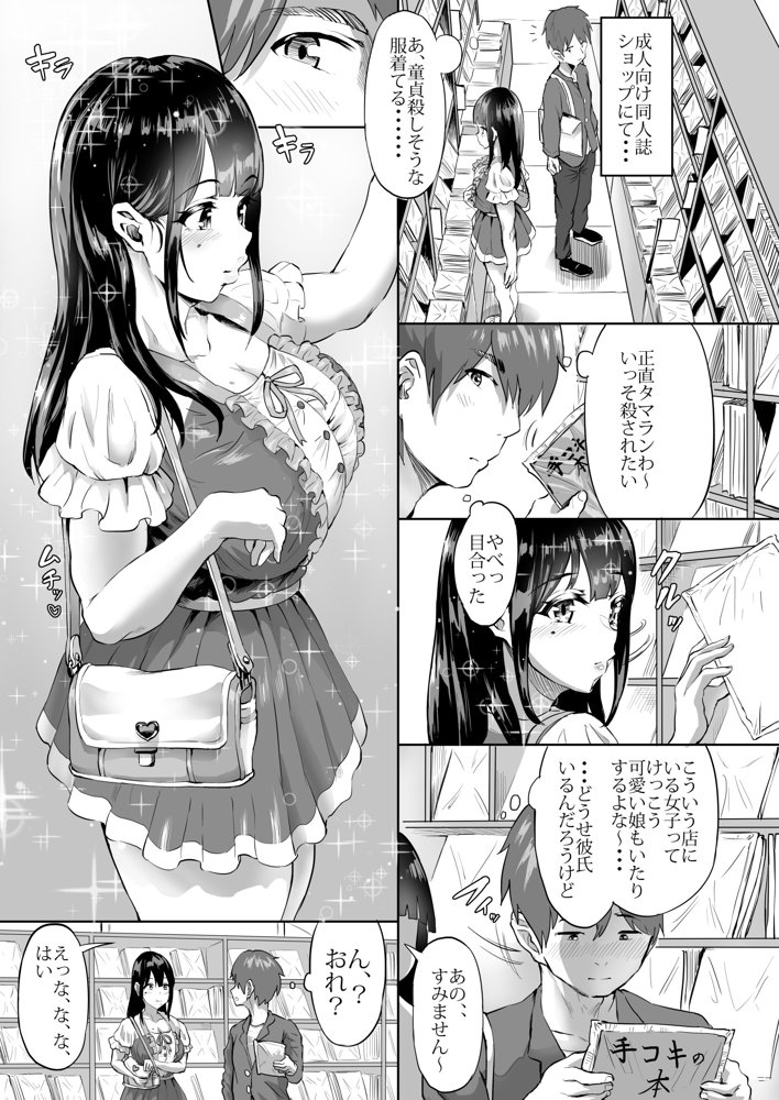 ＃裏アカ女子に搾られたい【ヌルネバーランド】 エロ同人誌画像 010