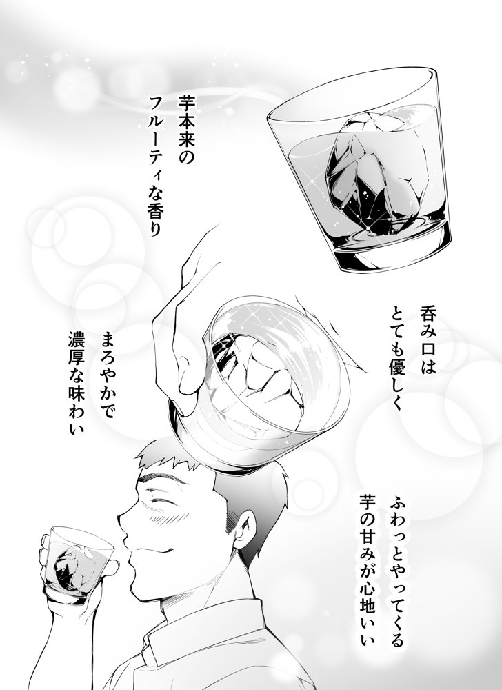 俺達と飯を喰わないか？博多グルメ旅 快楽負け編【ふぁん＋TICK】 エロ同人誌画像 026