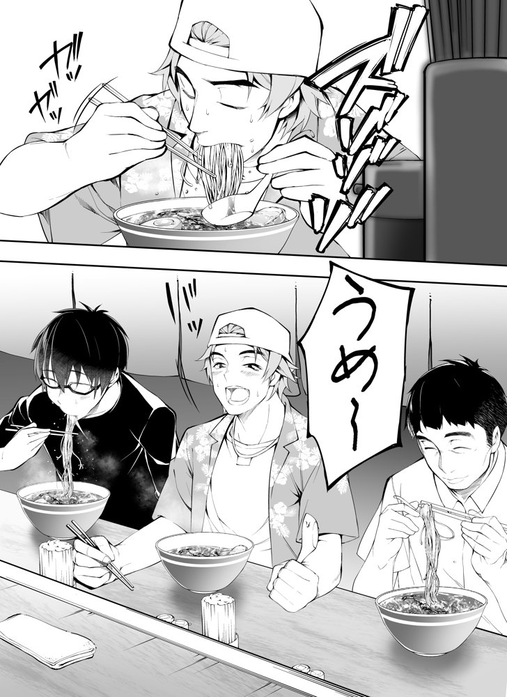 俺達と飯を喰わないか？博多グルメ旅 快楽負け編【ふぁん＋TICK】 エロ同人誌画像 027