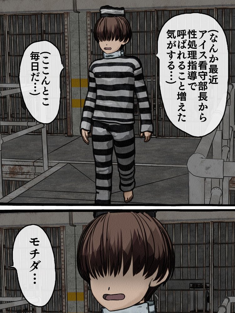 監獄玩具 3〜性処理係として女子刑務所に収監された僕〜【搾精研究所】 エロ同人誌画像 028