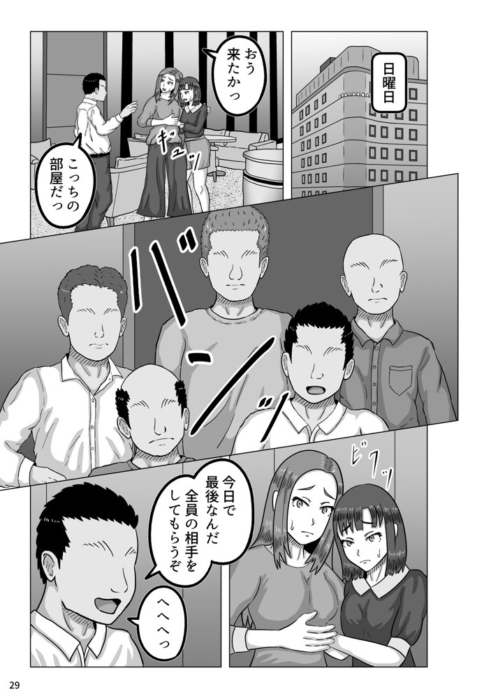 裏垢女子と母親  何もされないはずはなく……【gyoubu26】 エロ同人誌画像 022