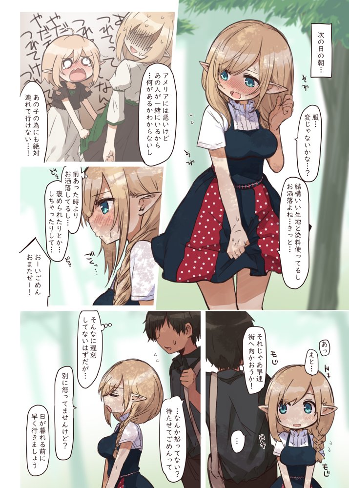 エルフの住む森。シリーズ 総集編【いーすとはうす】 エロ同人誌画像 027