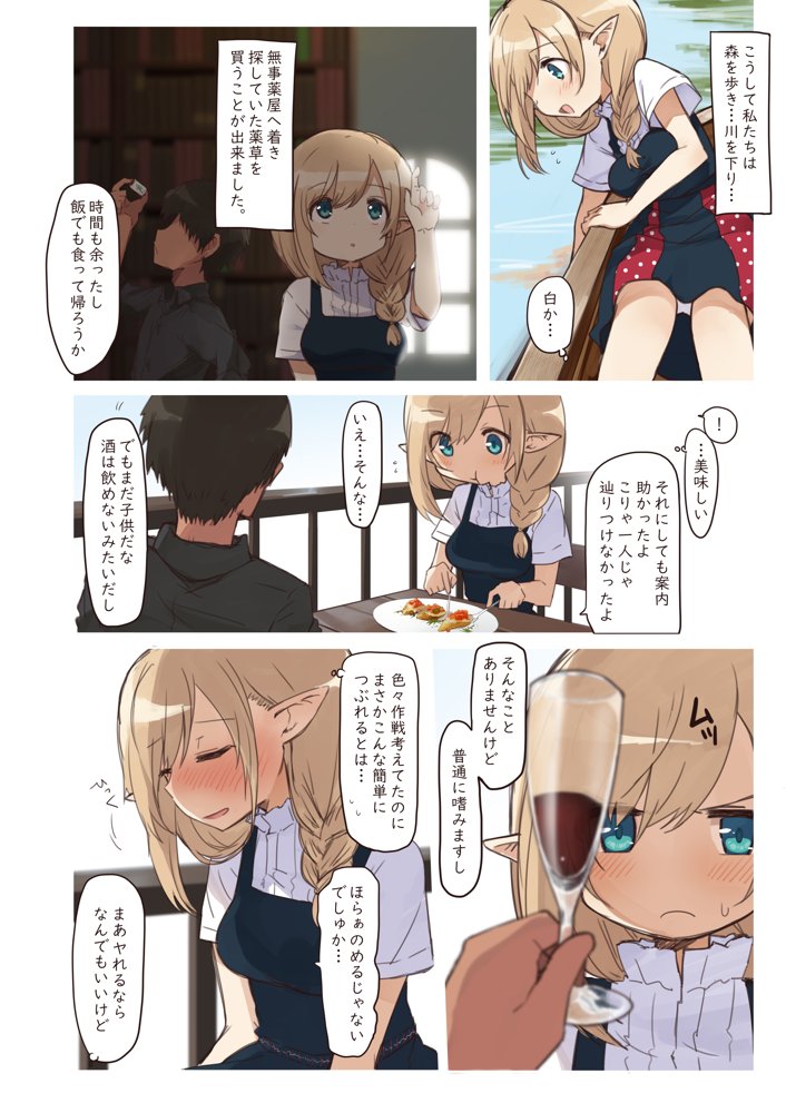 エルフの住む森。シリーズ 総集編【いーすとはうす】 エロ同人誌画像 028
