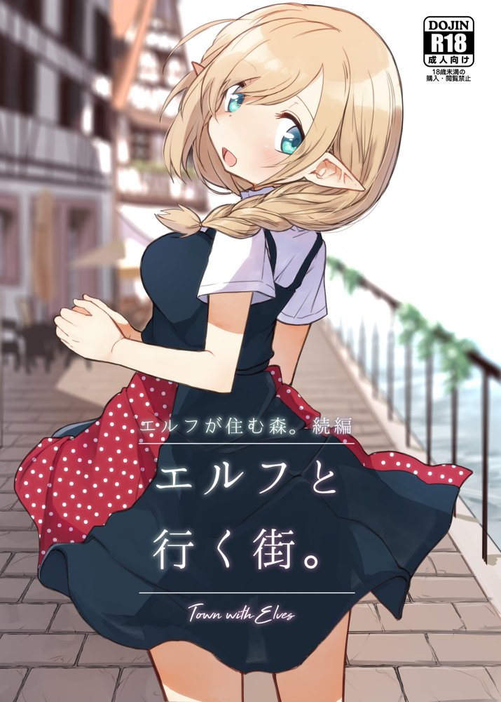 エルフの住む森。シリーズ 総集編【いーすとはうす】 エロ同人誌画像 030