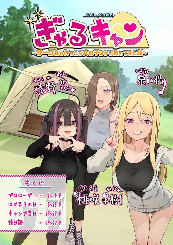 ぎゃるキャン〜サークルを作ったら女の子ばかり集まってきた話〜【TJ_studio】 無料エロ漫画（同人誌）サンプル画像034
