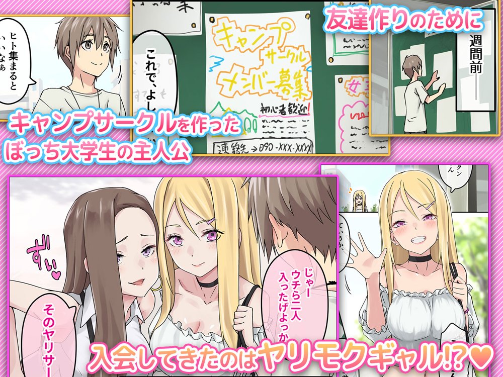 ぎゃるキャン〜サークルを作ったら女の子ばかり集まってきた話〜【TJ_studio】 無料エロ漫画（同人誌）サンプル画像024