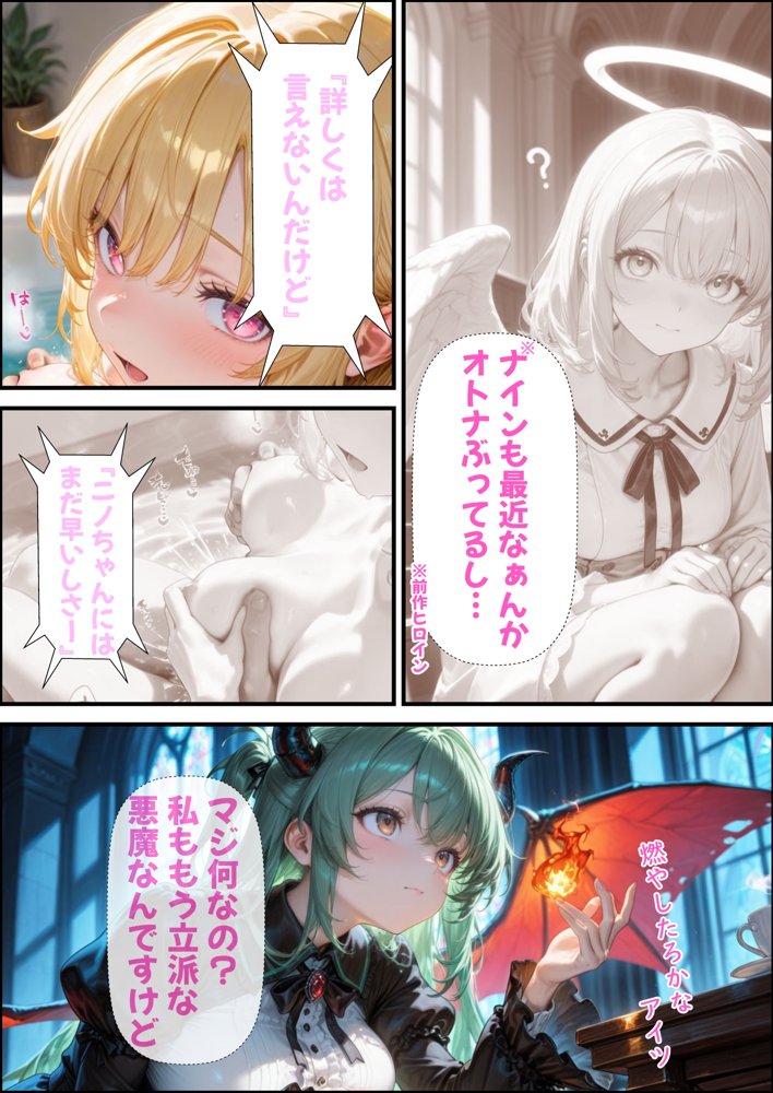 小生意気なサキュバスを騙し討ち種付け教育した件【AiGent009】 エロ同人誌画像 003