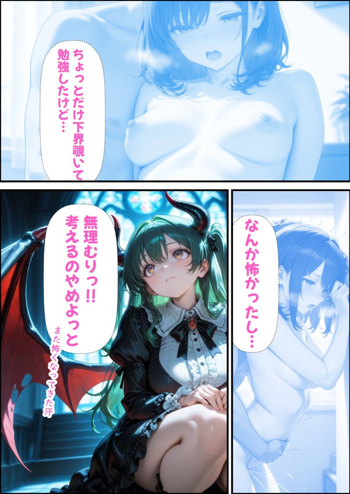 小生意気なサキュバスを騙し討ち種付け教育した件【AiGent009】 エロ同人誌画像 005
