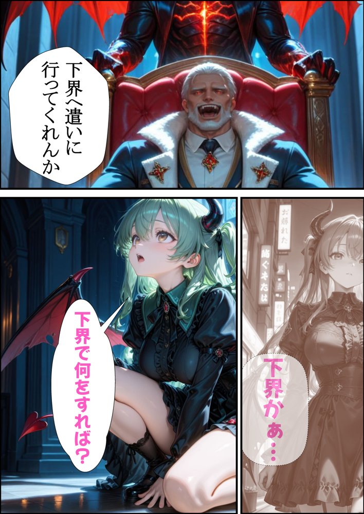 小生意気なサキュバスを騙し討ち種付け教育した件【AiGent009】 エロ同人誌画像 009