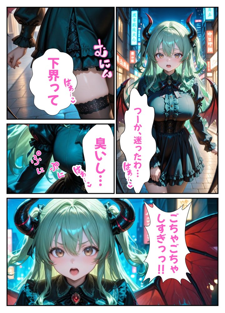 小生意気なサキュバスを騙し討ち種付け教育した件【AiGent009】 エロ同人誌画像 012