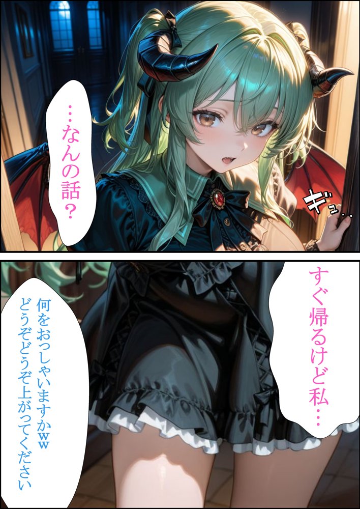 小生意気なサキュバスを騙し討ち種付け教育した件【AiGent009】 エロ同人誌画像 016