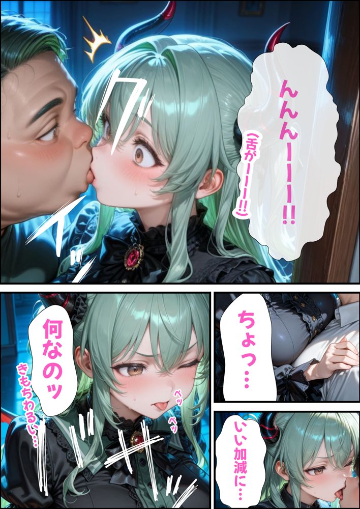 小生意気なサキュバスを騙し討ち種付け教育した件【AiGent009】 エロ同人誌画像 019