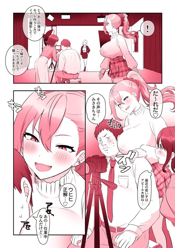 ビンビン日和【稲荷もち】 エロ同人誌画像 040