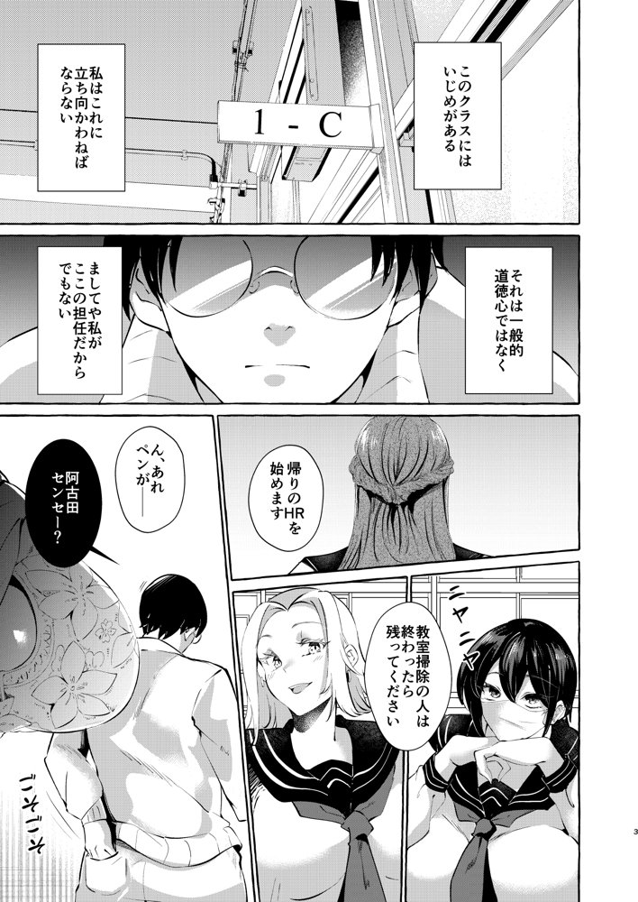逆レいじめ〜気弱教師は一軍女子の玩具〜【くろすかんとりい。】 エロ同人誌画像 002