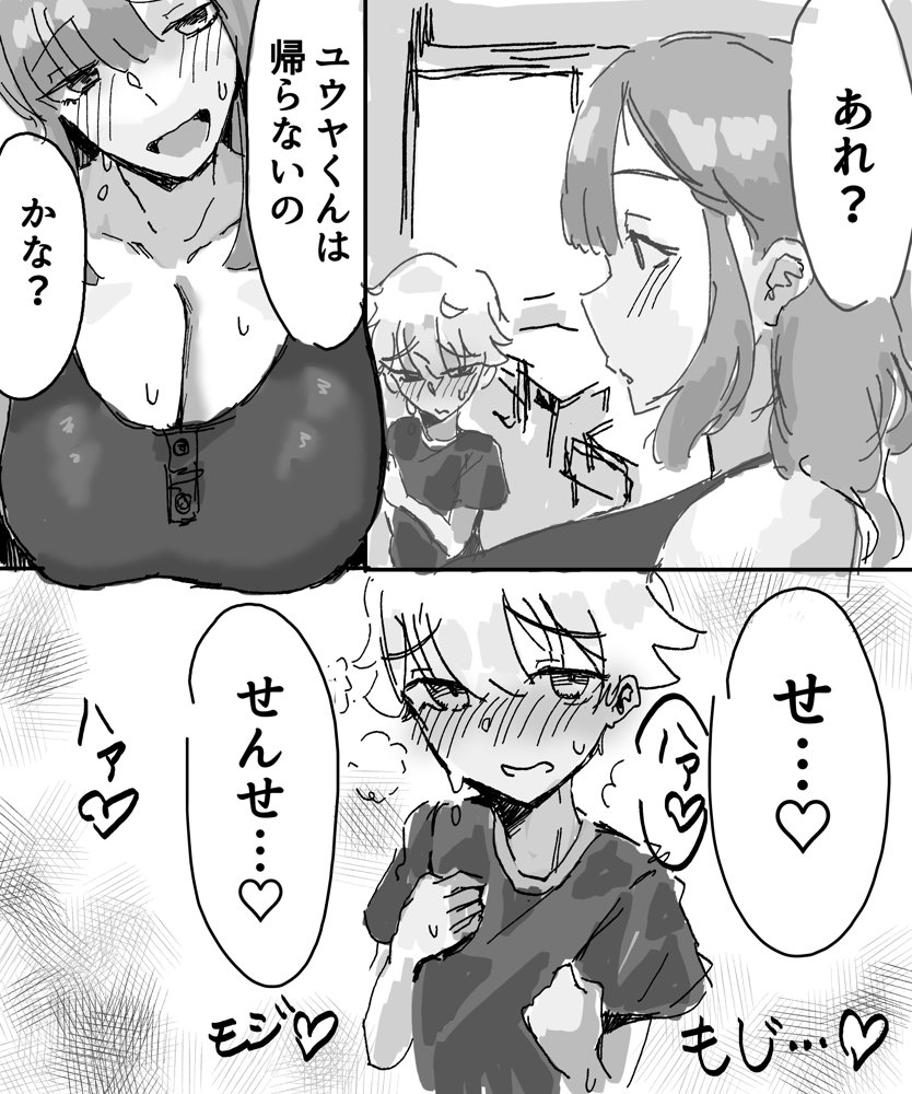 担任の先生とおっぱいおっぱいするお話【大丈部】 エロ同人誌画像 003