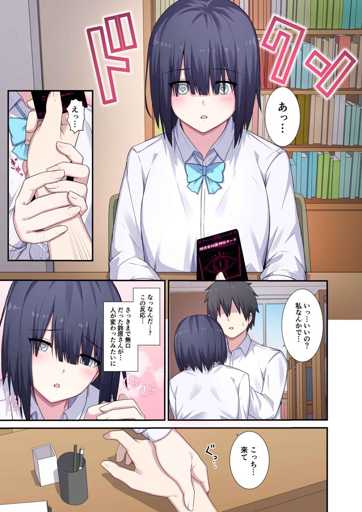 図書委員さん体貸してください！【ナツザメ】 エロ同人誌画像 004