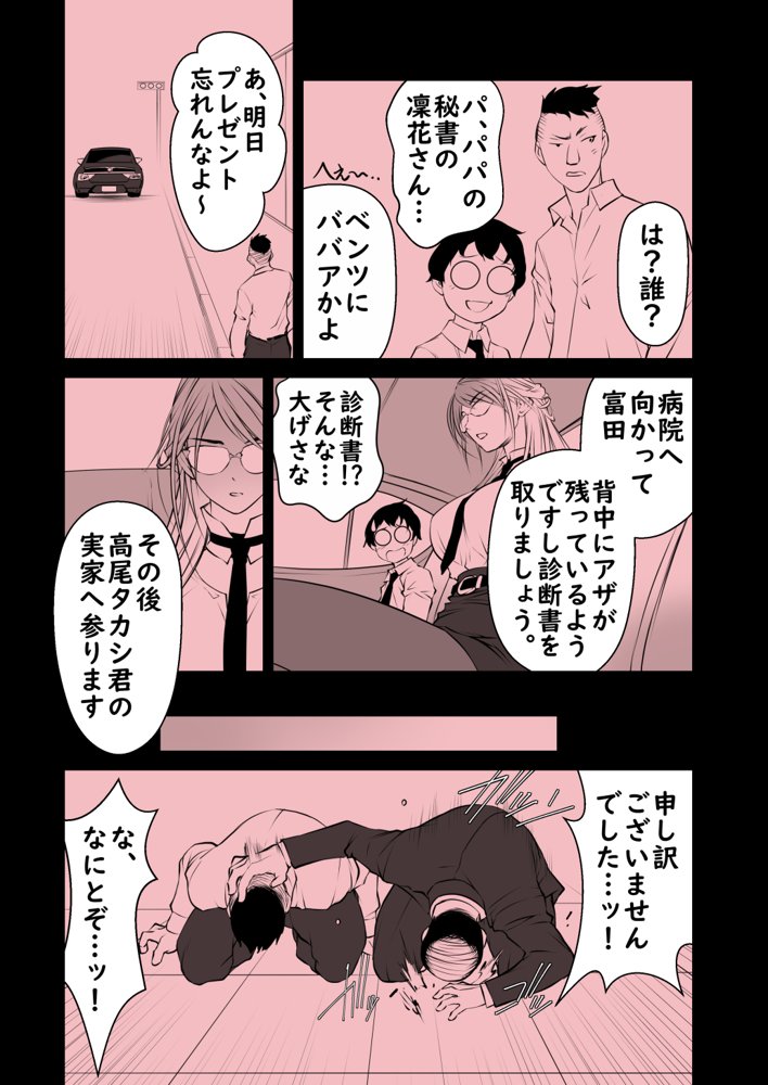 パッパの秘書【恵人　下村】 エロ同人誌画像 003