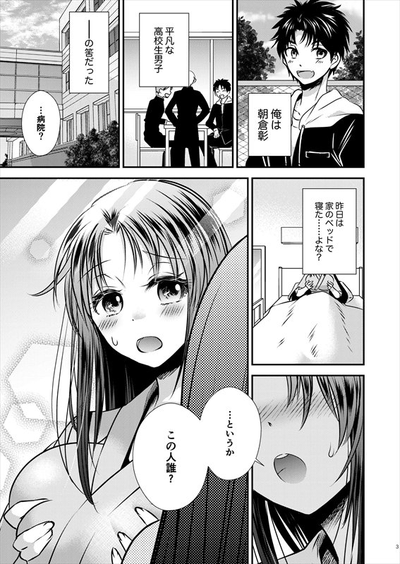 TS記憶喪失【Story Circle】 エロ同人誌画像 001