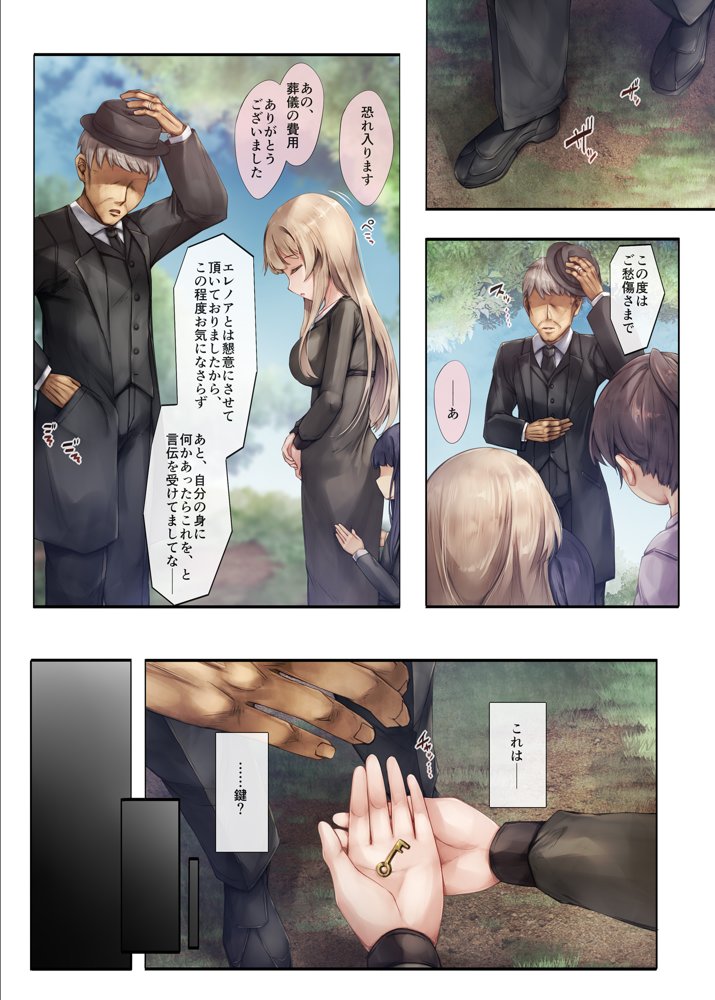 町外れの聖女様 大好きなおねえちゃんは僕の知らない男のモノ【しろくろうさ】 エロ同人誌画像 003