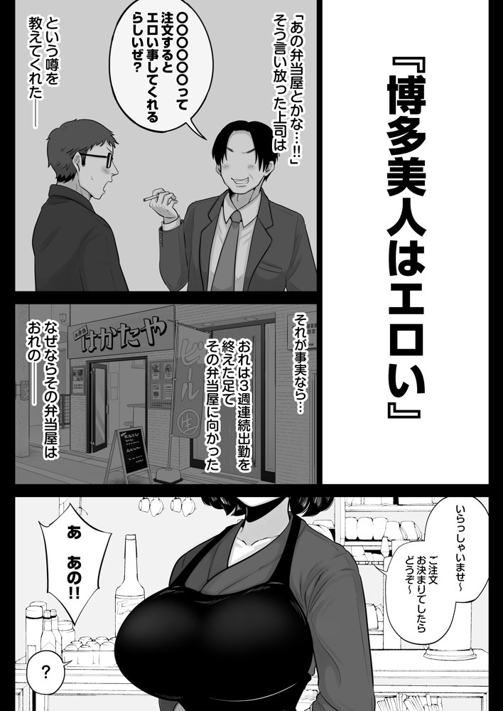 弁当屋の博多美人妻と濃厚セックスしまくった話【鼠の母】 エロ同人誌画像 009