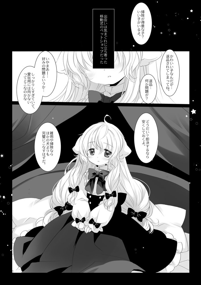 嫁にしようと思って買った犬耳メイドが男の娘だった【CHRONOLOG】 無料エロ漫画（同人誌）サンプル画像001