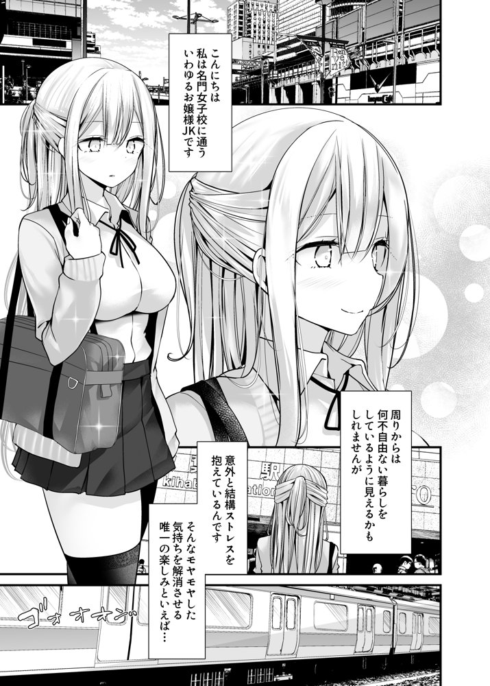 通勤道中であの娘がみだらな行為をしてくる話5【嘘つき屋】 エロ同人誌画像 002