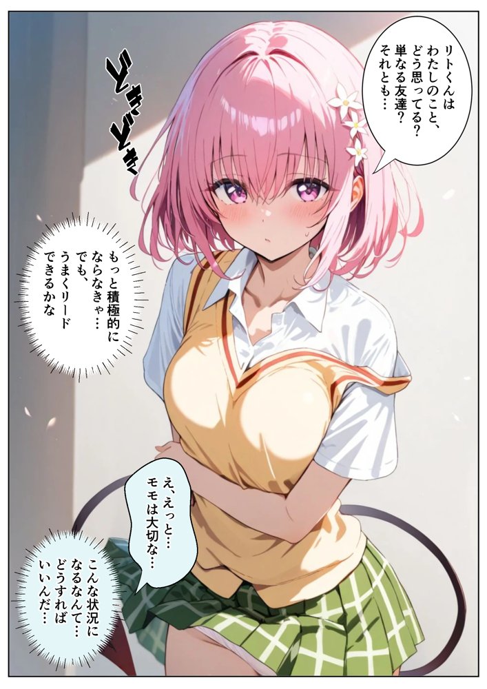 スクールカースト最下位の僕がモ〇に押されて困ってますとらぶる編【いろは】 無料エロ漫画（同人誌）サンプル画像003