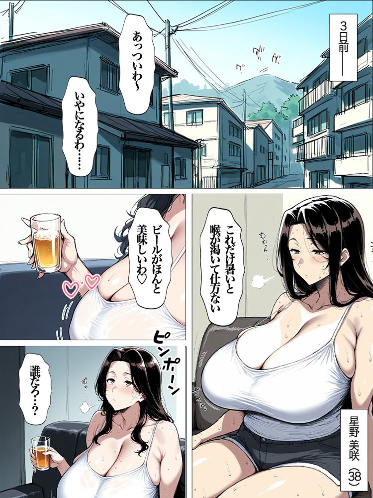 娘の彼氏寝取りました【すぷらっしゅまうんてん】 エロ同人誌画像 023
