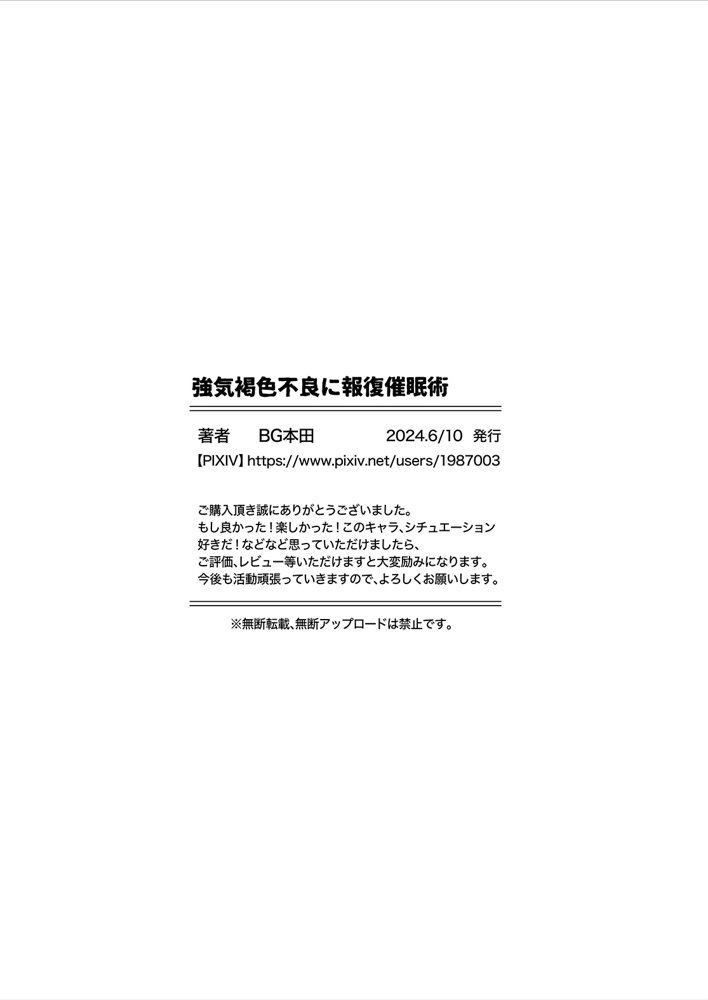 強気褐色不良に報復催●術【BG本田】 エロ同人誌画像 004