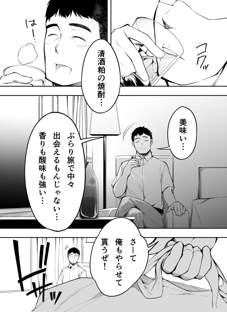 俺達と飯を喰わないか？博多グルメ旅 快楽負け編【ふぁん＋TICK】 エロ同人誌画像 030