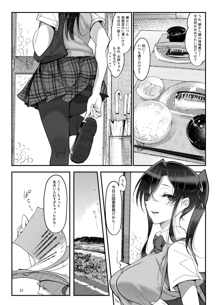 メスダチ。総集編1【SHIS】 エロ同人誌画像 017