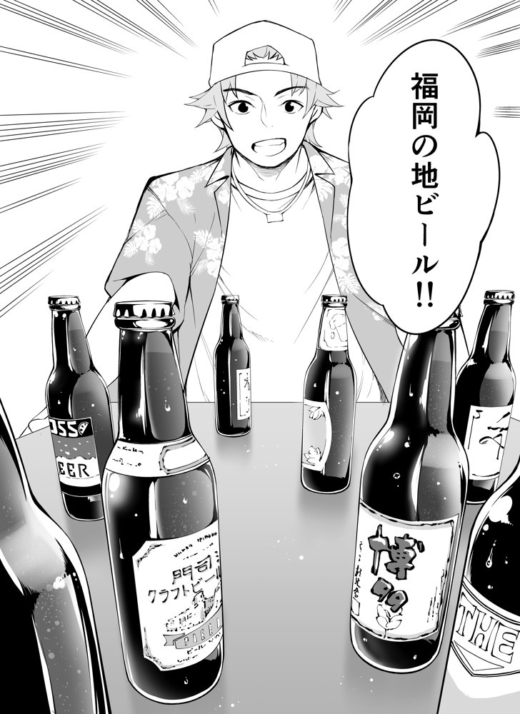 俺達と飯を喰わないか？博多グルメ旅 快楽負け編【ふぁん＋TICK】 エロ同人誌画像 031
